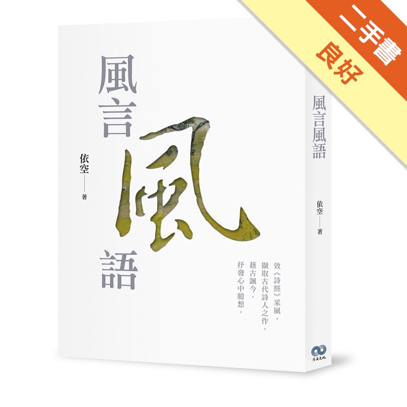 風言風語