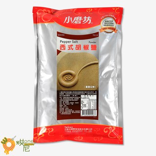 ☆HONEY 烘尼☆ 小磨坊 西式(美式)胡椒鹽1kg / 包 [業務包]