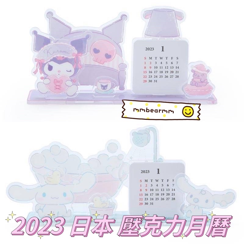 日本正版2023 庫洛米 大耳狗 壓克力月曆 日本桌曆 月曆 年曆 桌上型桌曆 計畫表 造型立架 療癒小物 辦公室