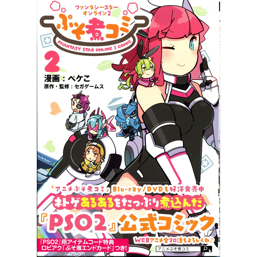 夢幻之星 Pso 2 ぷそ煮コミ 2 附 下載碼 蝦皮購物