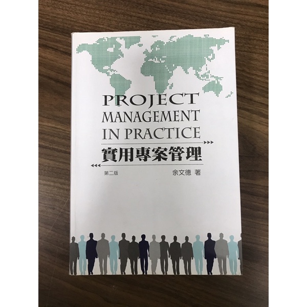 實用專案管理(二版)的價格推薦 - 2026年6月 | 比價比個夠BigGo