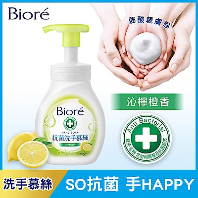 🐘大象屋美妝🌟蜜妮 Biore 🌟蜜妮 Biore 抗菌洗手慕絲 沁檸橙香(280ml)超低價-HU4