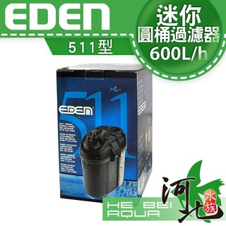 [ 河北水族 ] 義大利 EDEN伊登【迷你圓筒511型-600L/H】外接/ 圓筒過濾器