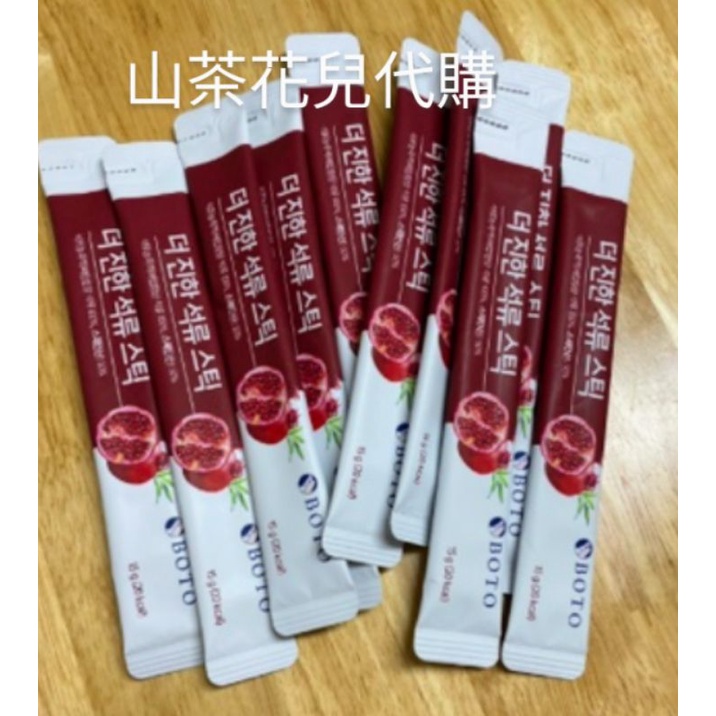 特價 (預購)韓國 korea BOTO 紅石榴汁 隨身包 15g