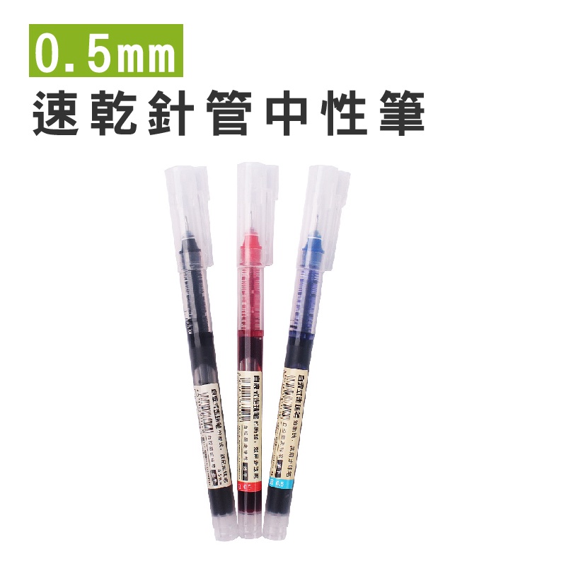 WENJIE【B749】速乾直液式針管走珠中性筆0.5mm 彩色原子筆 標記筆中性筆 水筆 全針頭手帳筆