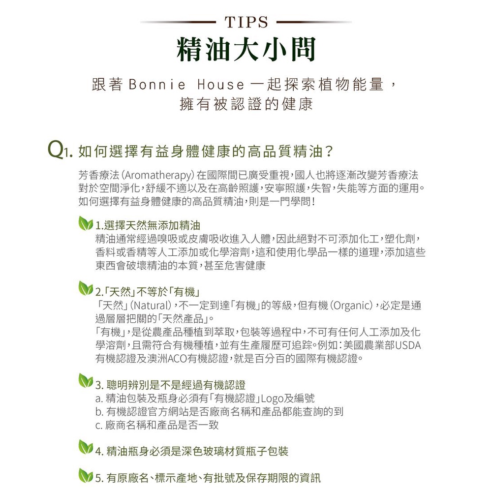 Bonnie House 植享家 有機橙花撫紋馥活原精5ml 3入組 植粹保養官方直營 蝦皮購物