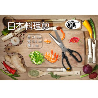 小太陽 日本料理剪廚房剪刀24.7 cm 食物剪 食物剪刀 不鏽鋼剪刀