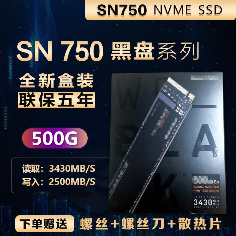 【現貨】WD/西部數據 黑盤SN750 500G 1TB 2TB M.2 NVME SSD固態硬碟SN850