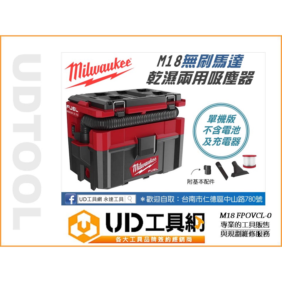 @UD工具網@ 美沃奇 18V鋰電無碳刷配套乾濕兩用吸塵器 M18 FPOVCL-0 M18FPOVCL-0原廠保固2年