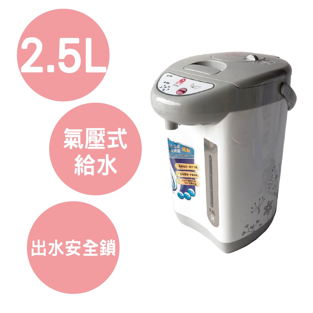 晶工 2.5L 氣壓式電熱水瓶 JK-3525 大家源 JK-3830 JK-7150 JK-7650 JK-8550