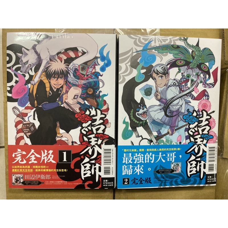 結界師完全版1 首刷附錄版的價格推薦 22年7月 比價比個夠biggo