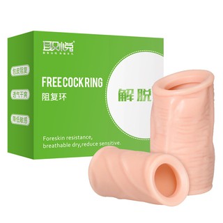 包皮解脫阻復環 鎖精套組 老二 龜頭 情趣用品