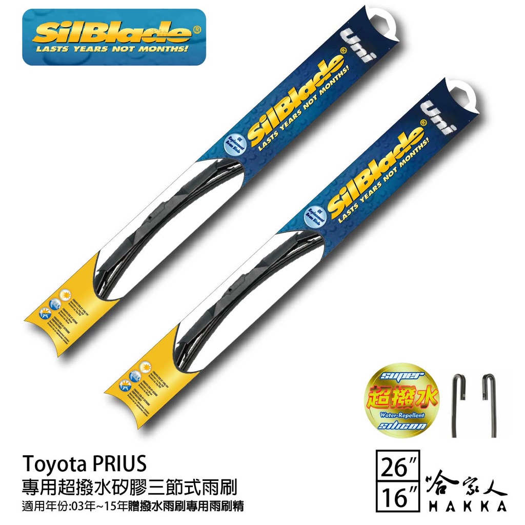 SilBlade Toyota PRIUS 三節式矽膠雨刷 26 16 贈雨刷精 03~15年 哈家人