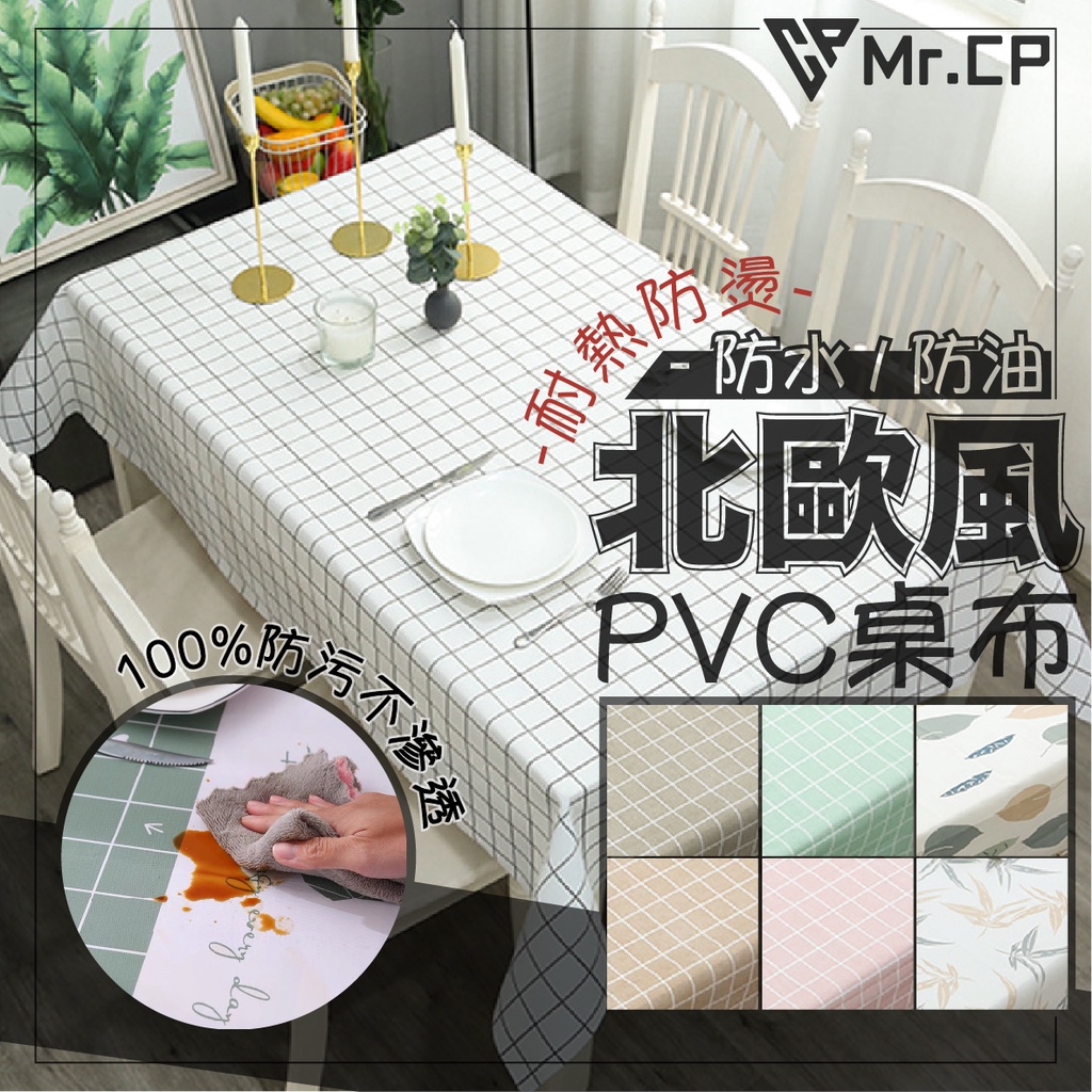 🔥台灣出貨免運🔥北歐風防水PVC桌布 防油 防污 耐熱桌布 簡約桌布 防水桌布 桌墊 隔熱墊 餐巾 軟墊 餐桌墊 長桌巾