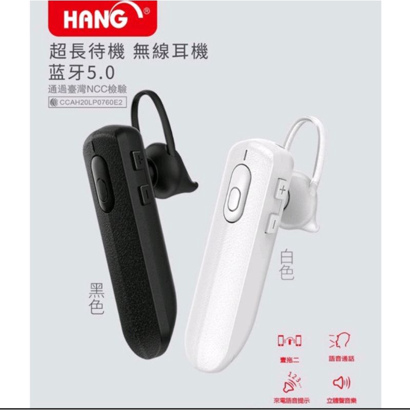 HANG W1D 原廠公司貨/藍牙耳機 /可一對二 /NCC認證/單耳藍牙耳機/耳機輕巧方便攜帶/無線藍牙耳機（全新）