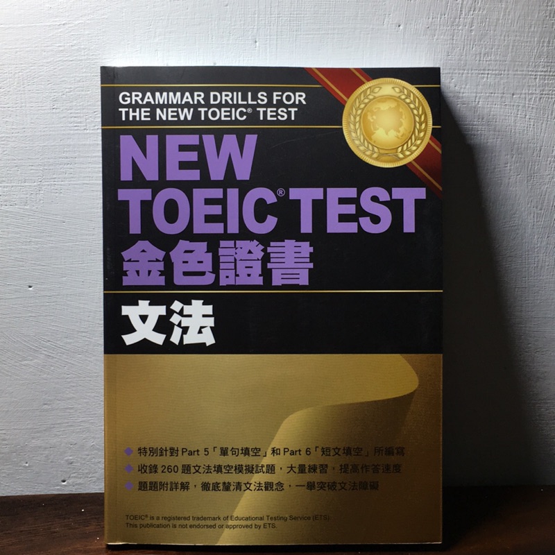 全新new Toeic Test金色證書 文法grammar Drills 蝦皮購物