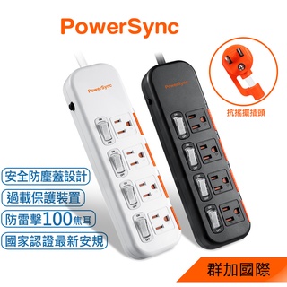 群加 PowerSync 4開4插滑蓋防塵防雷擊延長線/1.2M/1.8M/2色(TS4DB412)