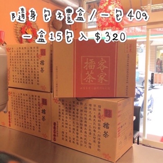 『擂茶🍵』隨身包/客家擂茶/冷熱皆可/快速出貨