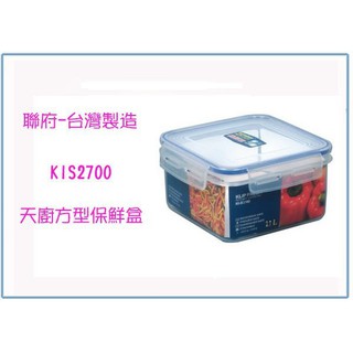 『 峻 呈 』(全臺滿千免運 不含偏遠 可議價) 聯府 KIS2700 KIS-2700 天廚方型保鮮盒 臺灣製