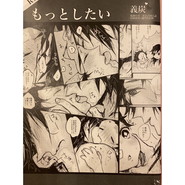 鬼滅之刃18禁同人誌義炭富岡義勇x 竈門炭治郎激h 蝦皮購物