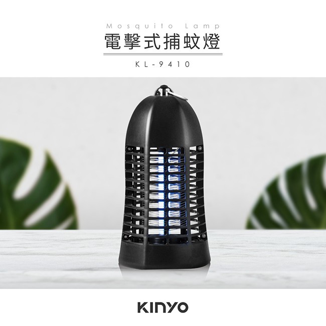 含稅一年原廠保固KINYO紫外線燈管集蚊盒防阻燃電擊式捕蚊燈(KL-9410)
