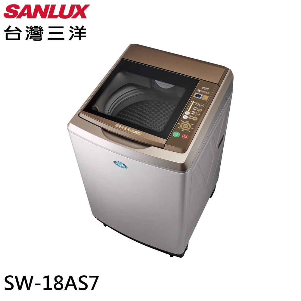 SANLUX 台灣三洋 17KG 定頻直立式洗衣機 內外不鏽鋼 SW-18AS7 大型配送