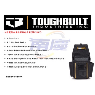 南慶五金 TOUGHBUILT 大型雙層鉗袋&螺絲起子袋 TB-236-7