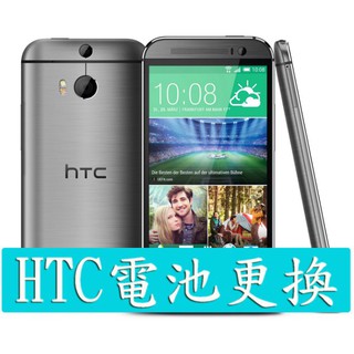 電玩小屋 HTC a9 m8 M9 M10 m7蝴蝶機 816 820 530 626 830 u11電池 HTC電池