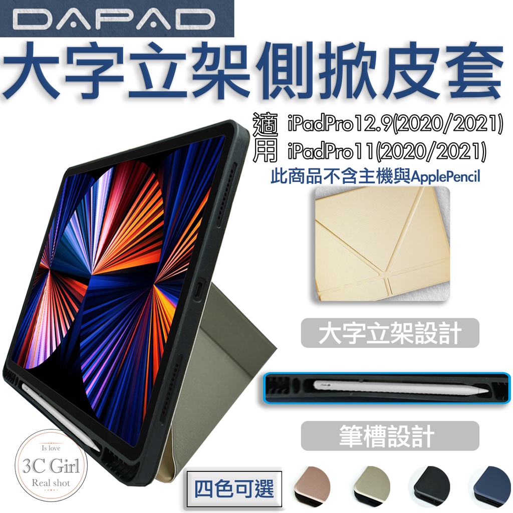 DAPAD 簡約 大字立架 附筆槽 保護殼 平板套 iPad Pro 11 12.9 吋 2020 2021