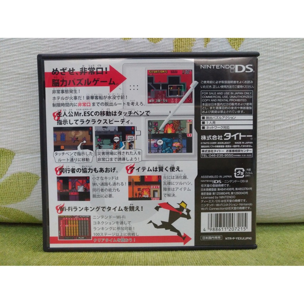 Nds Ds 脫逃大師非常口exit 緊急出口逃脫大師日版3ds主機也能玩任天堂 蝦皮購物