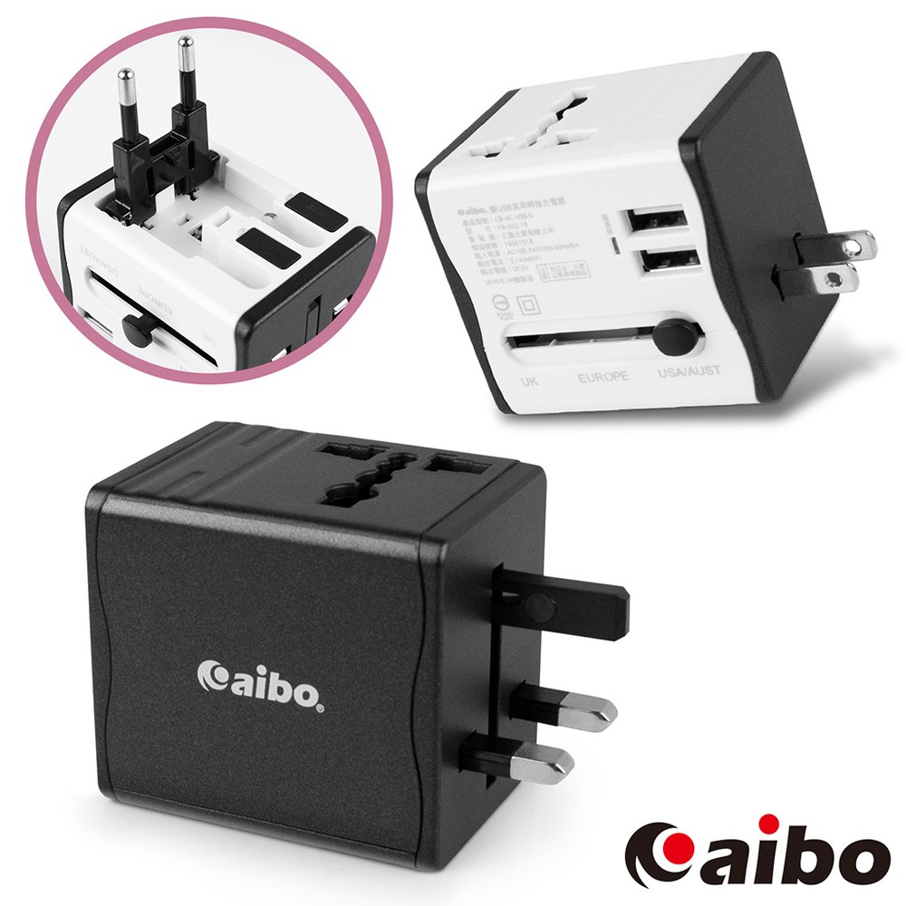 aibo 雙USB 萬國轉接充電器 2.1A 萬用插頭 出國轉接頭 全球通萬國充多國轉接頭充電器 現貨 廠商直送