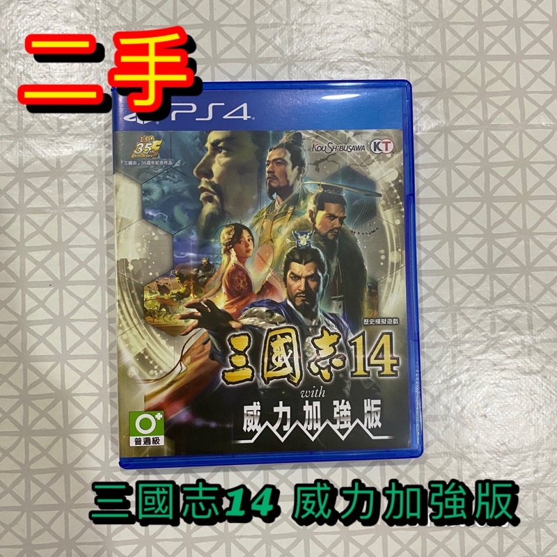 【二手】三國志14 威力加強版 PS4遊戲