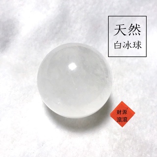 【紅磨坊】水晶球 白冰洲球 5CM 天然水晶球 5CM水晶球開光 綠東菱球 白水晶球 紫水晶球 粉水晶球 黃水晶球