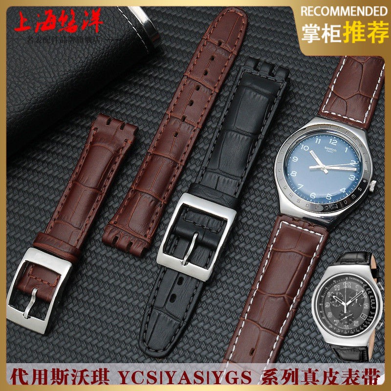 【熱賣】牛皮手表帶 適用斯沃琪SWATCH真皮表帶17 19mm凹凸表帶配件黑棕色 真皮表帶配件 手表表帶配件 修理零件