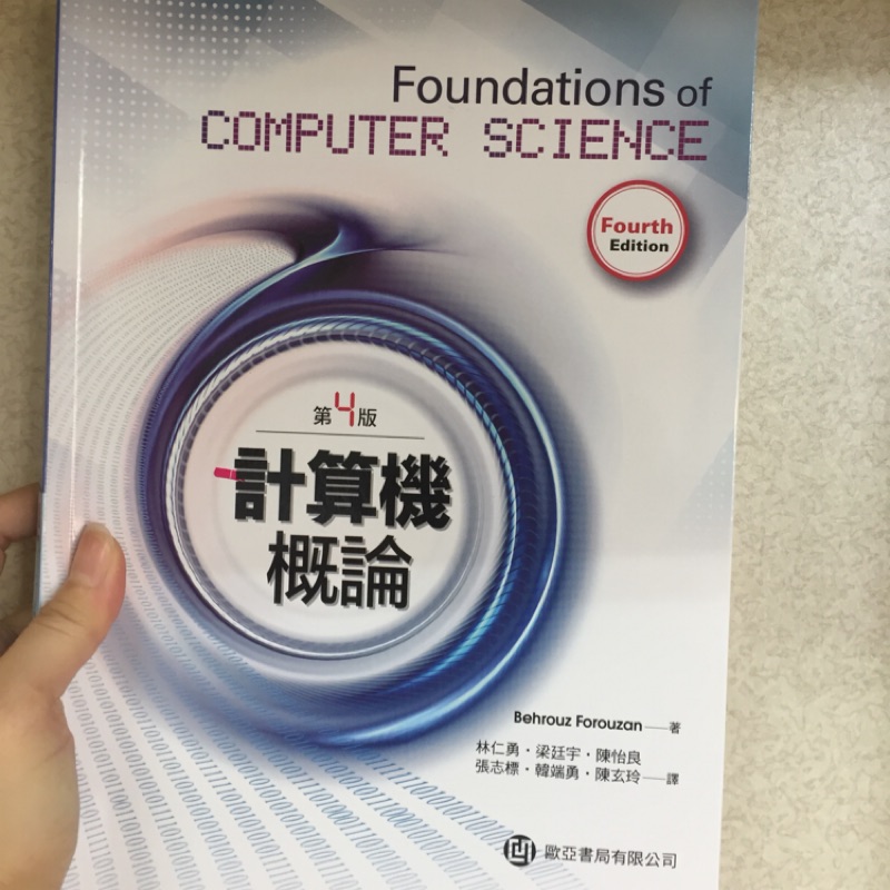 歐亞書局計算機概論第四版