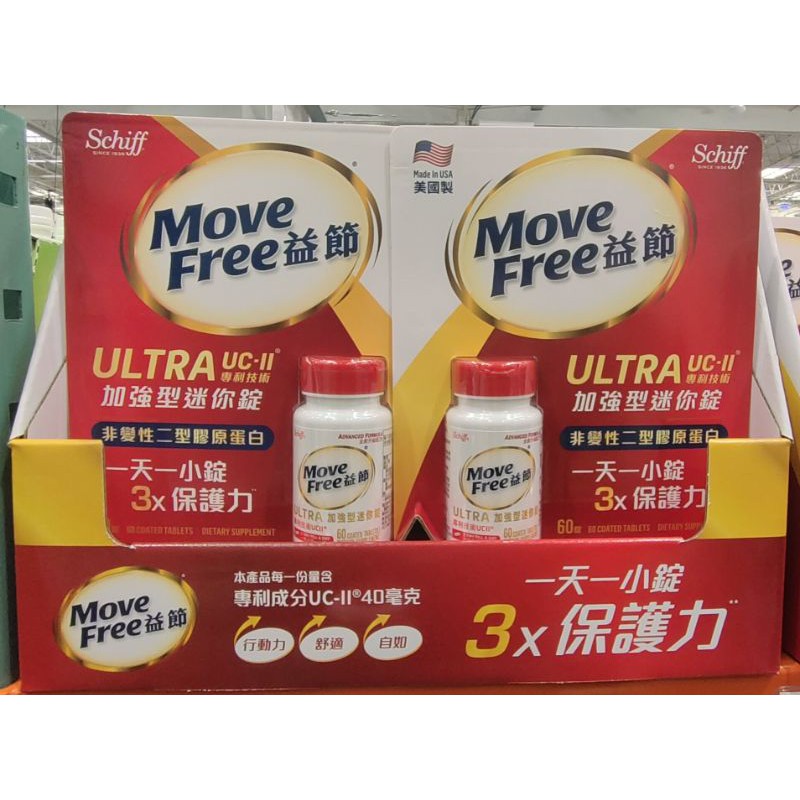 +好市多代購-特價5/1寄出-Move free益節加強型迷你錠60錠