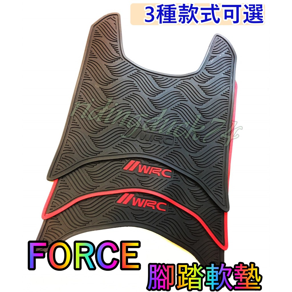 台灣現貨 WRC 腳踏墊 Force 腳踏墊 腳踏 腳踏墊 止滑墊 橡膠   Force腳踏墊  Force軟墊