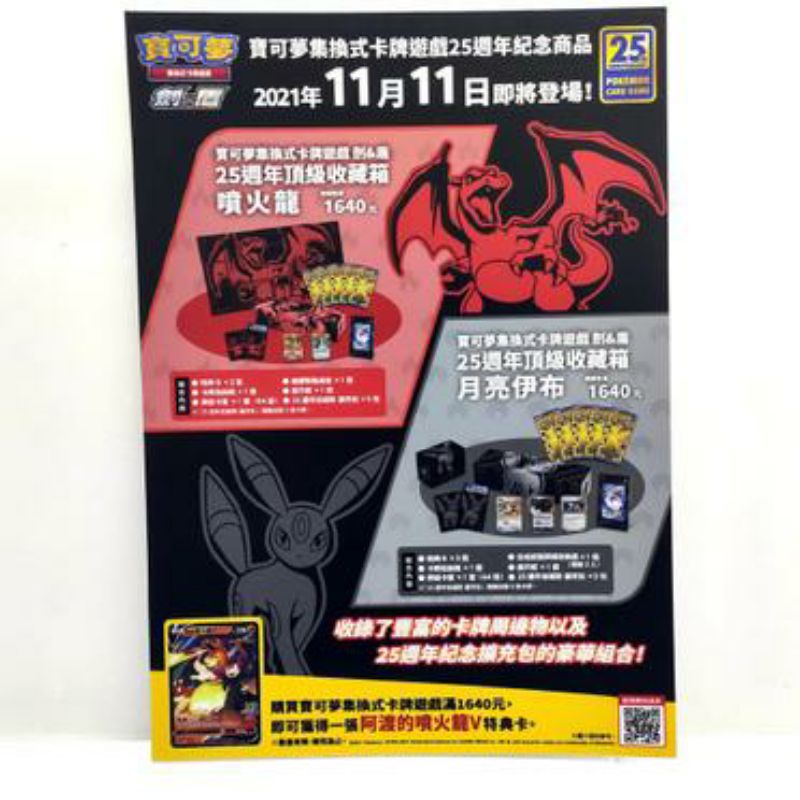 寶可夢卡牌 PTCG 25周年 噴火龍 月伊布頂級強化箱 加贈送一張阿渡的噴火龍特典卡