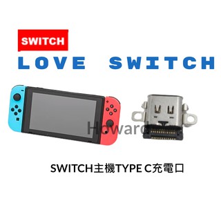 【臺灣現貨】任天堂 SWITCH主機TYPE C充電口維修