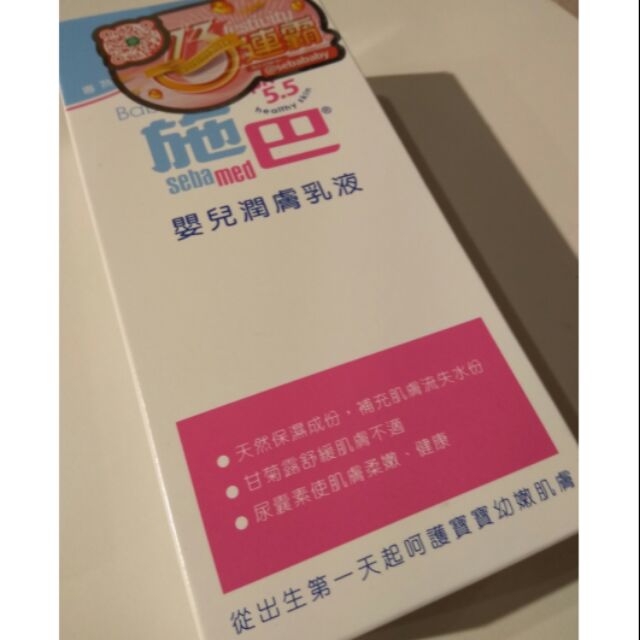 施巴 嬰兒潤膚乳液 400ml