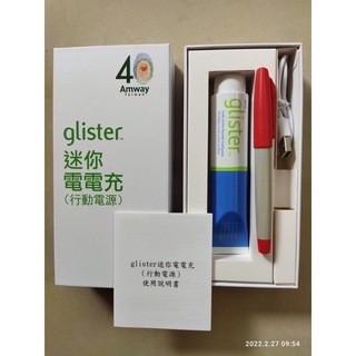 全新正品 安麗 glister行動電源 迷你電電充 牙膏造型 安麗40