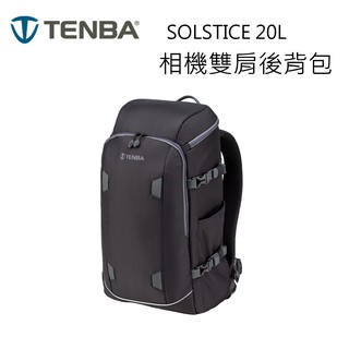 [送GIOTTOS鏡頭袋] Tenba Solstice Backpack 20L相機雙肩後背包 黑色 636-413