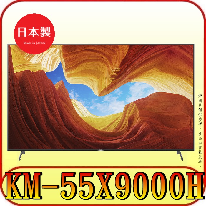 三禾影 Sony 台灣公司貨km 55x9000h 4k Hdr 顯示器日本製 支援hdmi 2 1 Earc 蝦皮購物