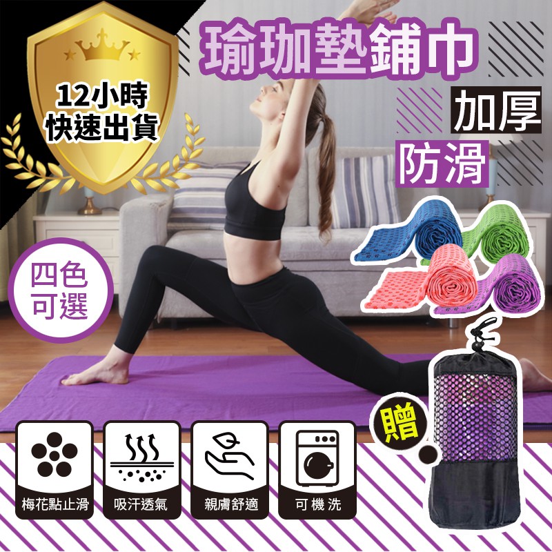 Agoy瑜珈鋪巾 優惠推薦 2020年11月 蝦皮購物台灣