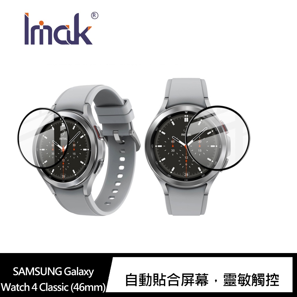 Imak Samsung Galaxy Watch 4 Classic 手錶保護膜 保護貼 手錶保護貼