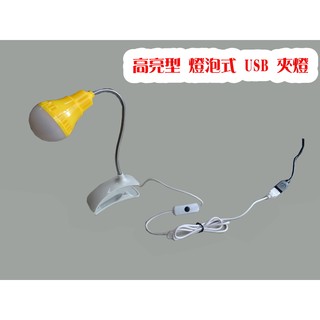 燈泡LED護眼閱讀臺燈USB LED夾子燈 夾燈 檯燈 書桌燈 臥室 床頭燈 寫字燈 護眼學習/閱讀/工作