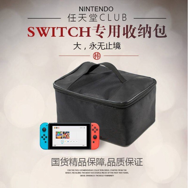 【台北現貨】 任天堂 SWITCH 大型收納包 超大 收納包 大號 收納袋 主機包 保護包 手提包 手提袋 外出包 包包