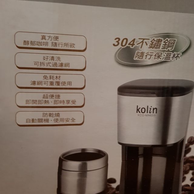 歌林隨行杯咖啡機KCO-MN655