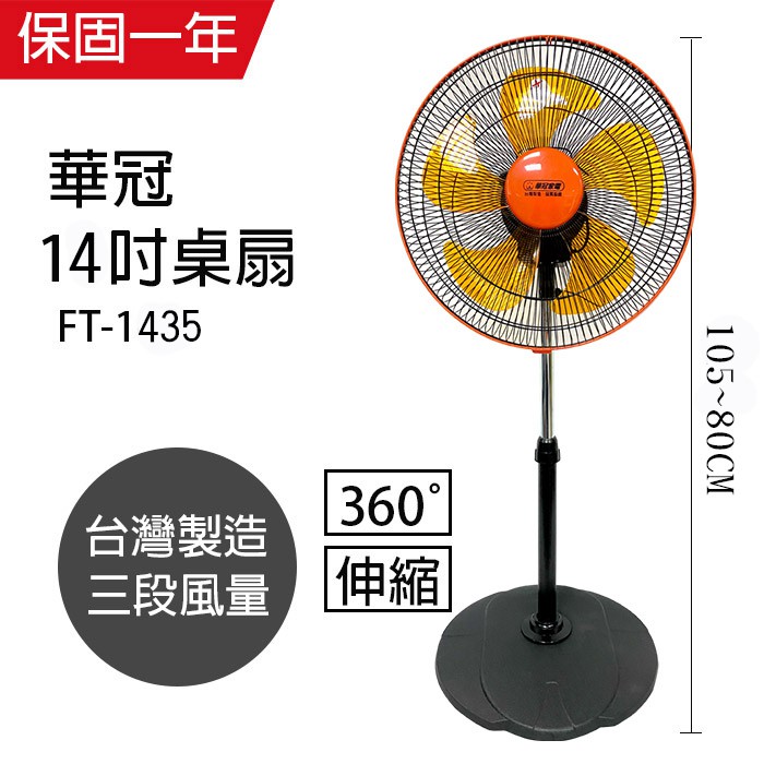【華冠】14吋 立體擺頭循環立扇 電風扇 FT-1435(360度旋轉) 台灣製造 外旋式循環扇 工業扇 涼風扇 風量大