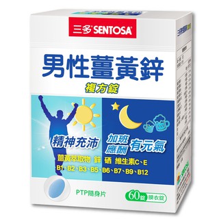 三多 男性B群 薑黃鋅 複方60錠 原三多男性B群 新包裝